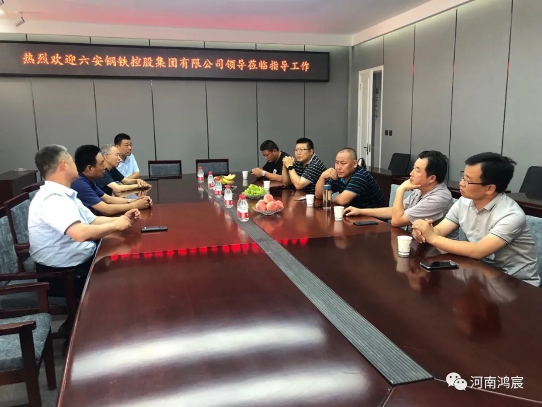 六安鋼鐵控股集團(tuán)有限公司一行到河南鴻宸建設(shè)有限公司進(jìn)行項(xiàng)目合作考察！