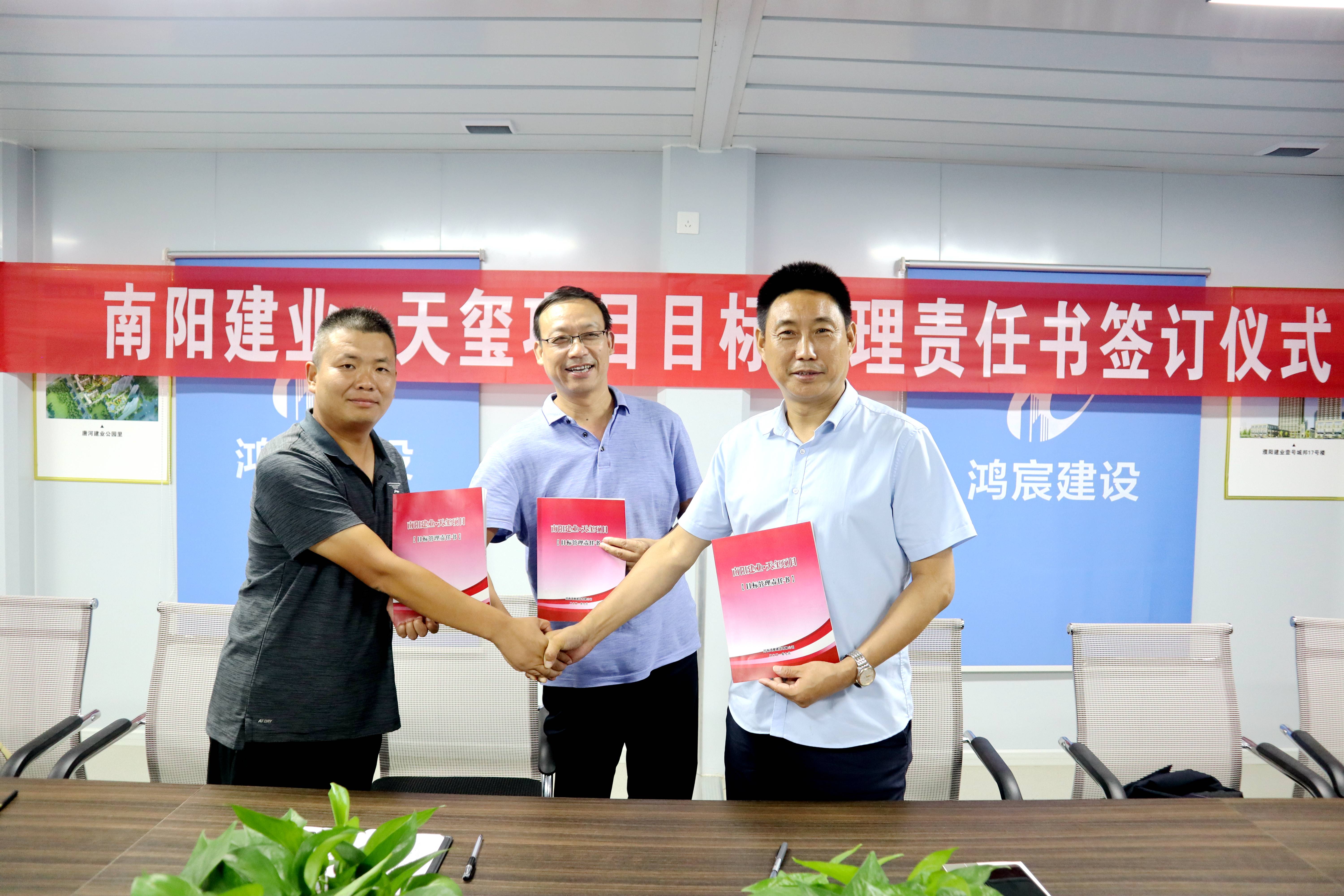 河南鴻宸舉行南陽建業(yè)天璽項(xiàng)目目標(biāo)責(zé)任書簽約儀式