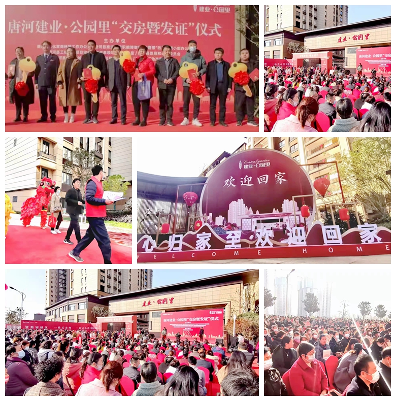 【喜報】河南鴻宸承建的“唐河建業(yè)·公園里”項(xiàng)目通過竣工驗(yàn)收并于今日盛大交房！