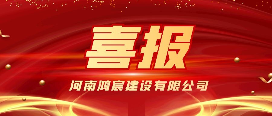 河南鴻宸總經(jīng)理張?zhí)煳錁s獲殷都區(qū)出彩殷都人—“十佳民營(yíng)企業(yè)家”稱號(hào)！