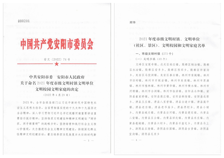 【喜訊】河南鴻宸獲評(píng)安陽(yáng)市第一批非公企業(yè)市級(jí)“文明單位”、職工侯久雨家庭被評(píng)為市級(jí)“文明家庭”！