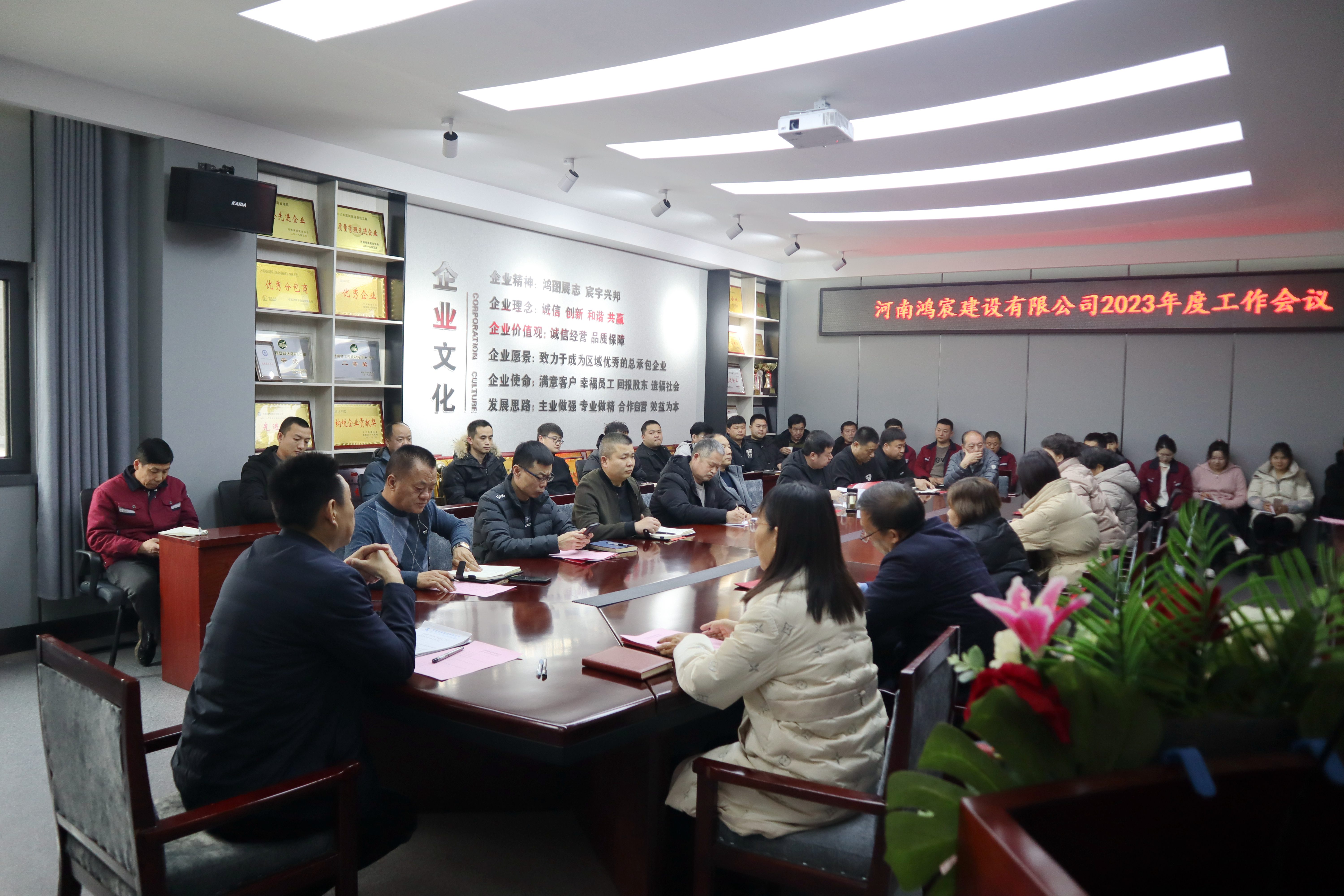 河南鴻宸建設(shè)有限公司舉行2023年度工作會(huì)議暨目標(biāo)責(zé)任書(shū)簽訂儀式！