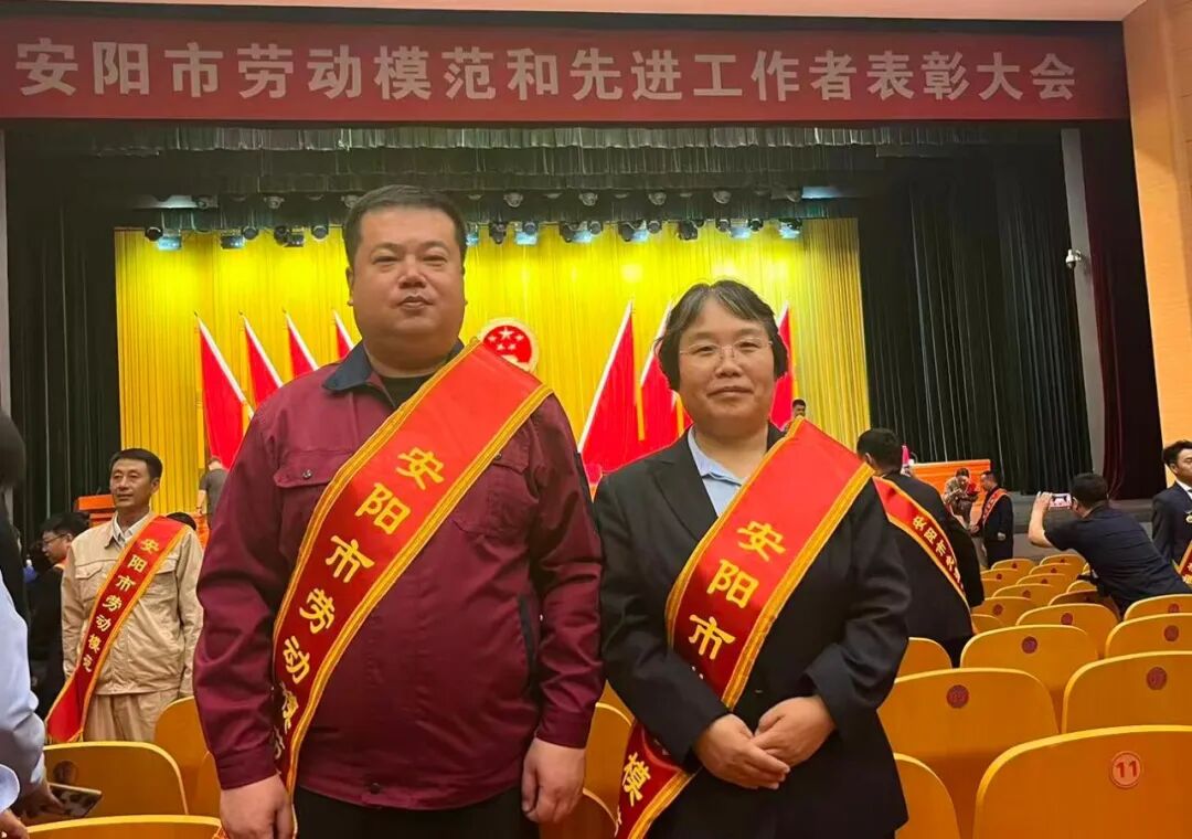 喜報！公司許海燕、王磊榮獲“安陽市勞動模范”稱號