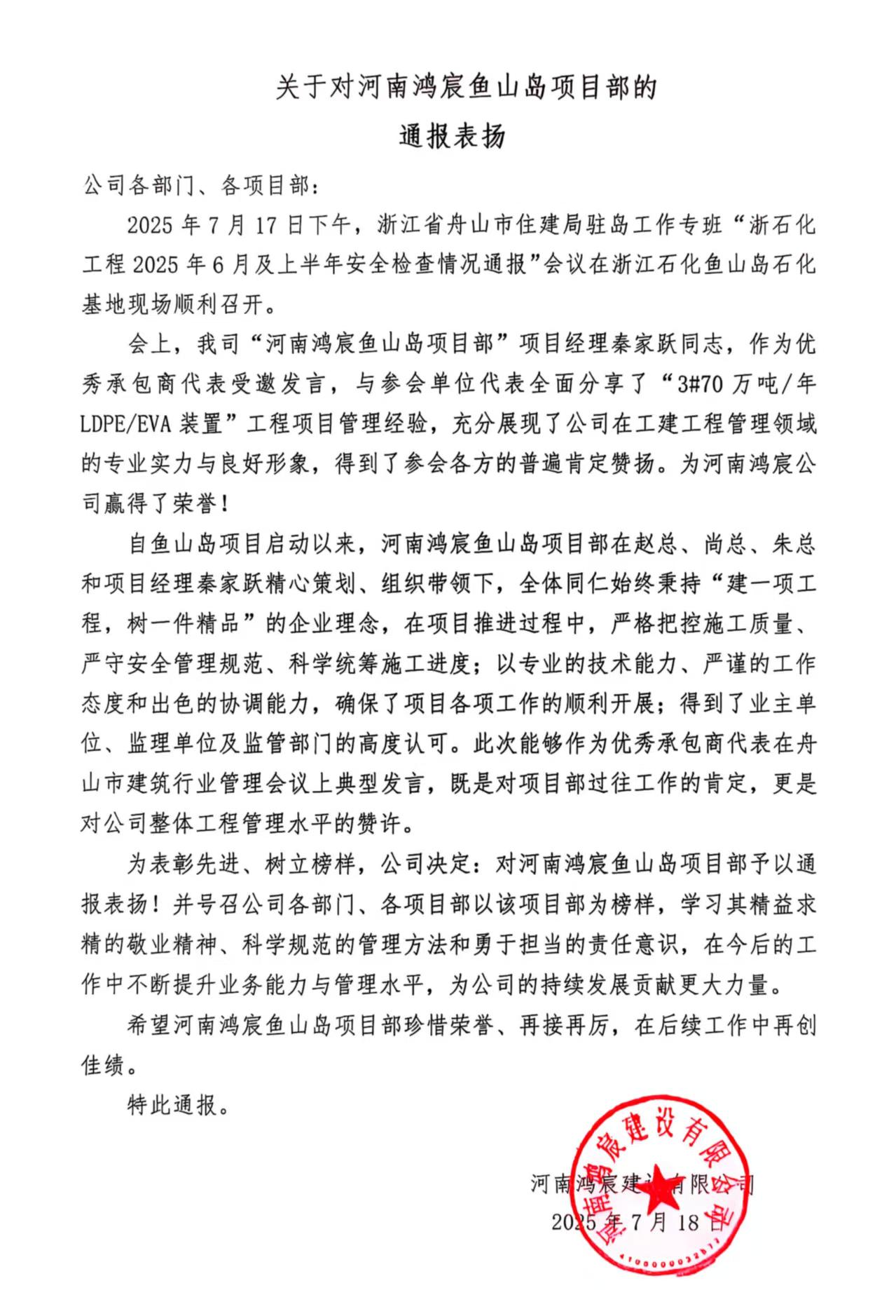 表揚